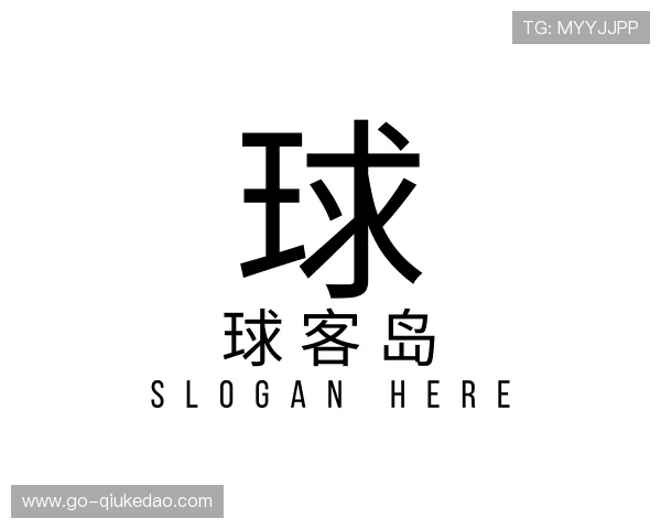 关于球客岛